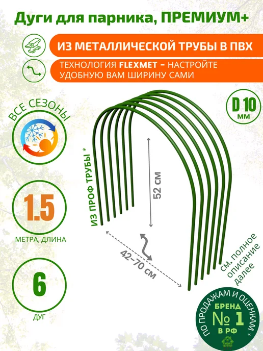 MPSELECT Дуги для парника и грядок металлические, вариант