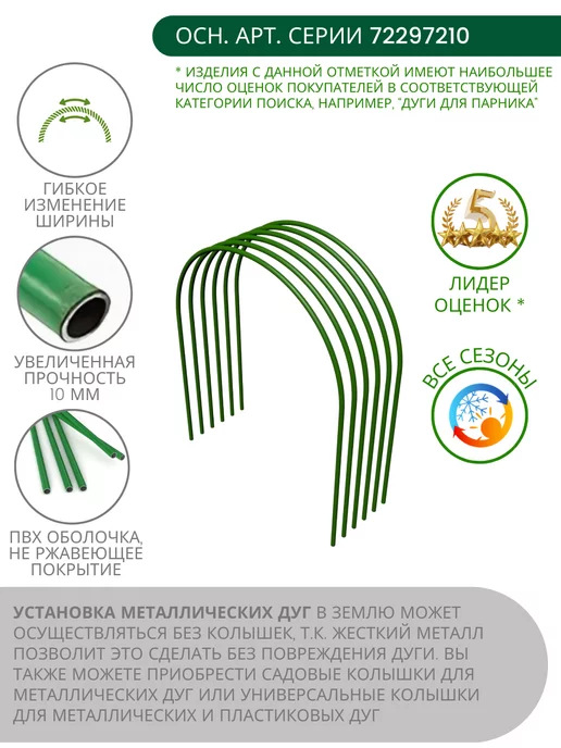 MPSELECT Дуги для парника и грядок металлические, вариант, фото 6