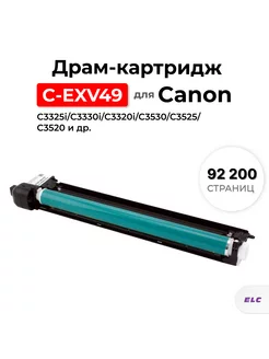 Драм C-EXV49 для принтера Canon ELC 147185519 купить за 3 538 ₽ в интернет-магазине Wildberries