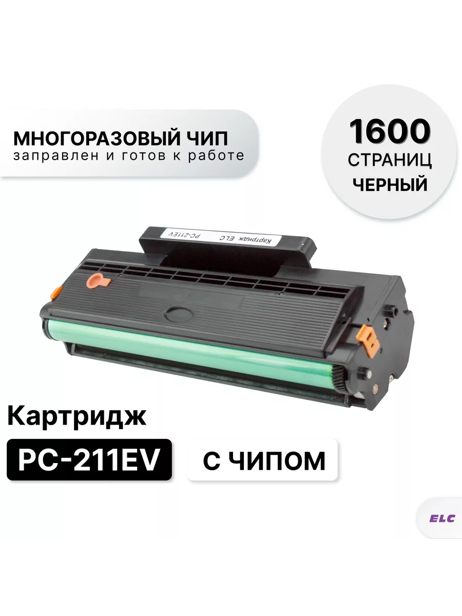 Картридж PC-211EV для Pantum P2516/P2500/M6500 ELC 147185758 купить за 776  ₽ в интернет-магазине Wildberries