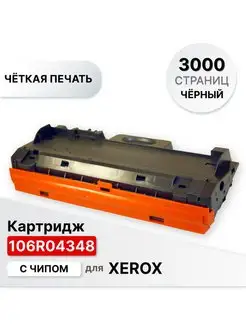 Картридж 106R04348 с чипом для XEROX B205/210/215 ELC 147186077 купить за 1 069 ₽ в интернет-магазине Wildberries