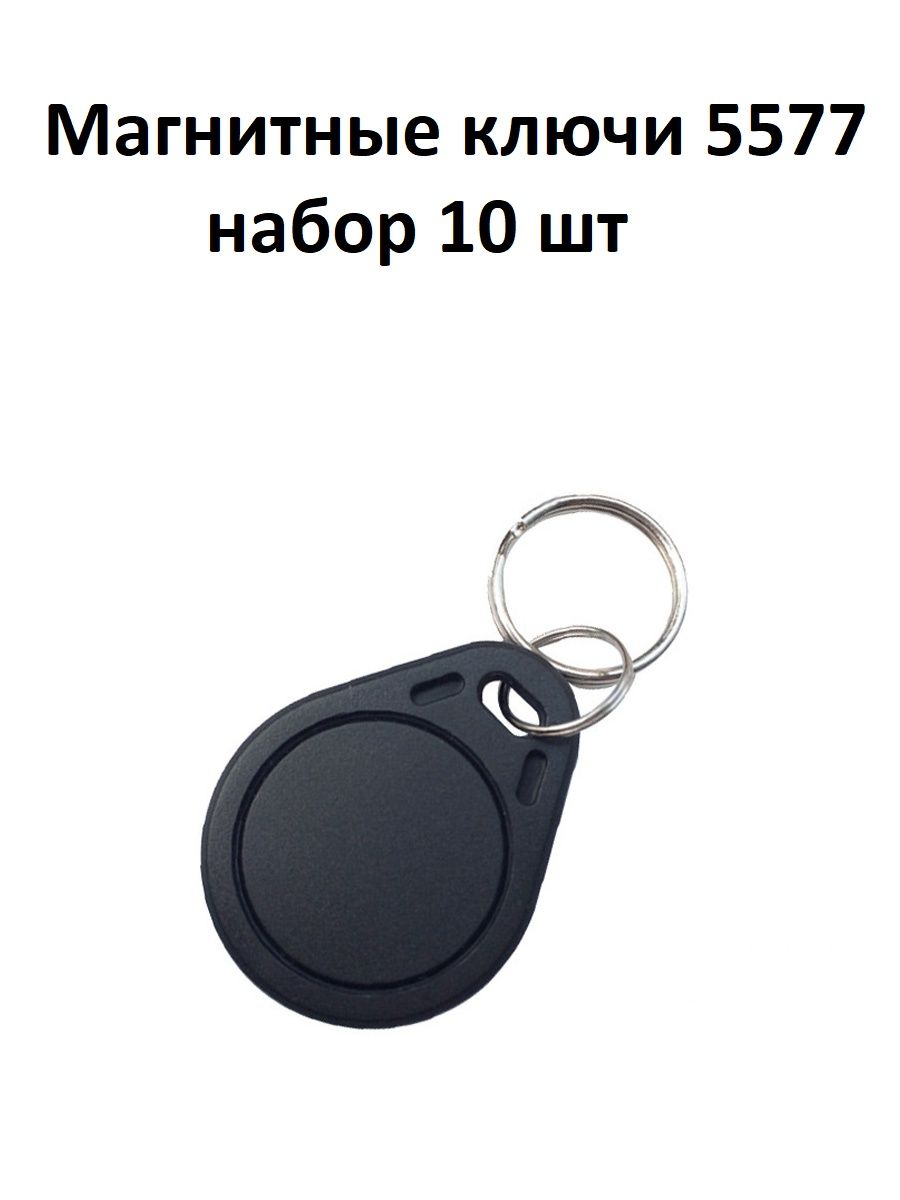 Магнитный ключ карта. 0004589303 Ключ магнитный.