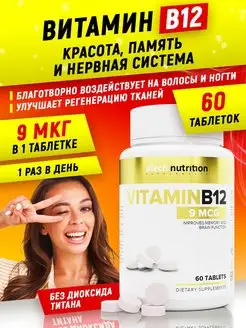 Витамин В12 БАДы для нервной системы aTech nutrition 147187938 купить за 256 ₽ в интернет-магазине Wildberries