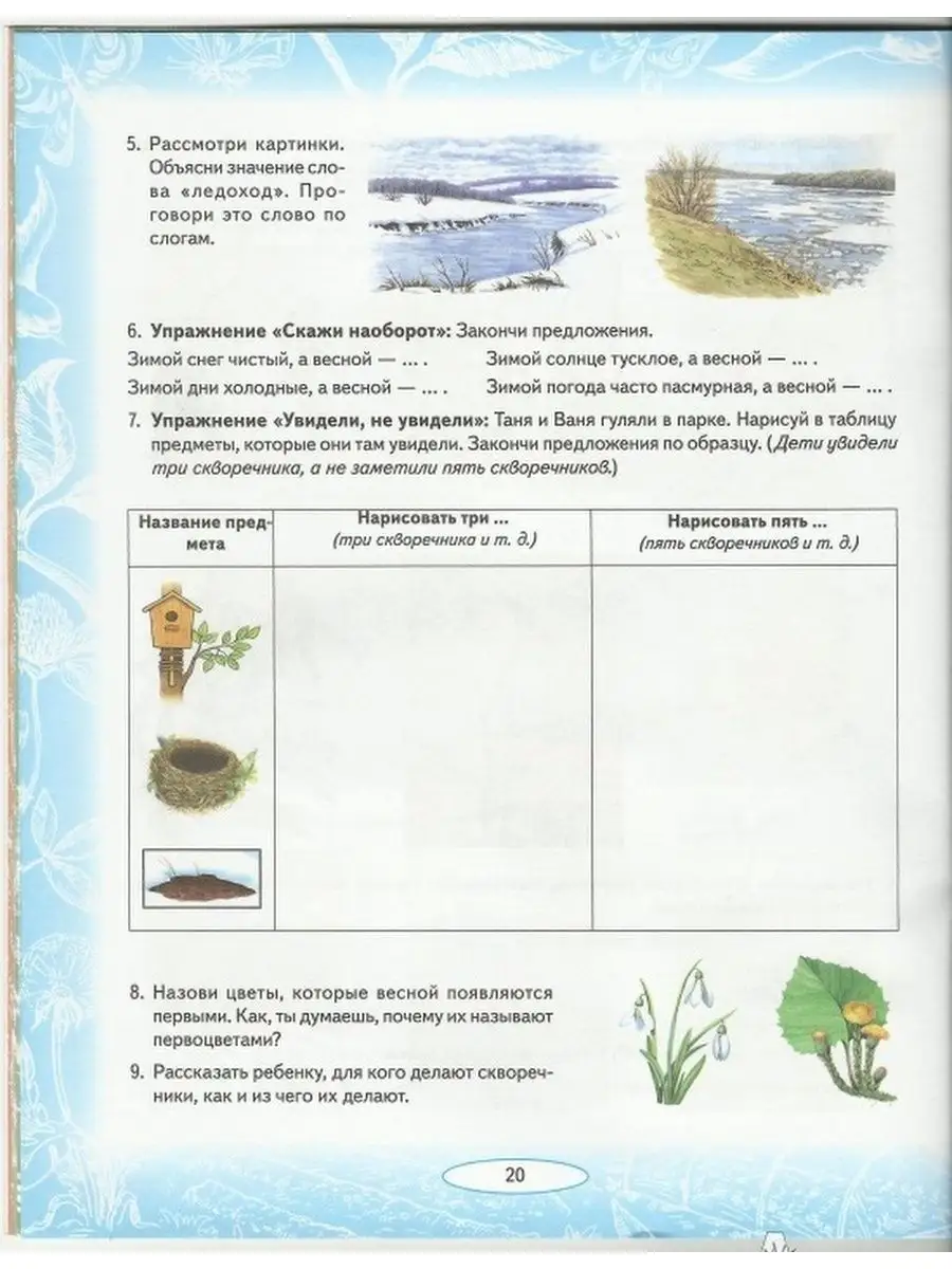 Логопедические домашние задания для детей. Альбом 3 ИЗДАТЕЛЬСТВО ГНОМ  147191118 купить за 255 ₽ в интернет-магазине Wildberries