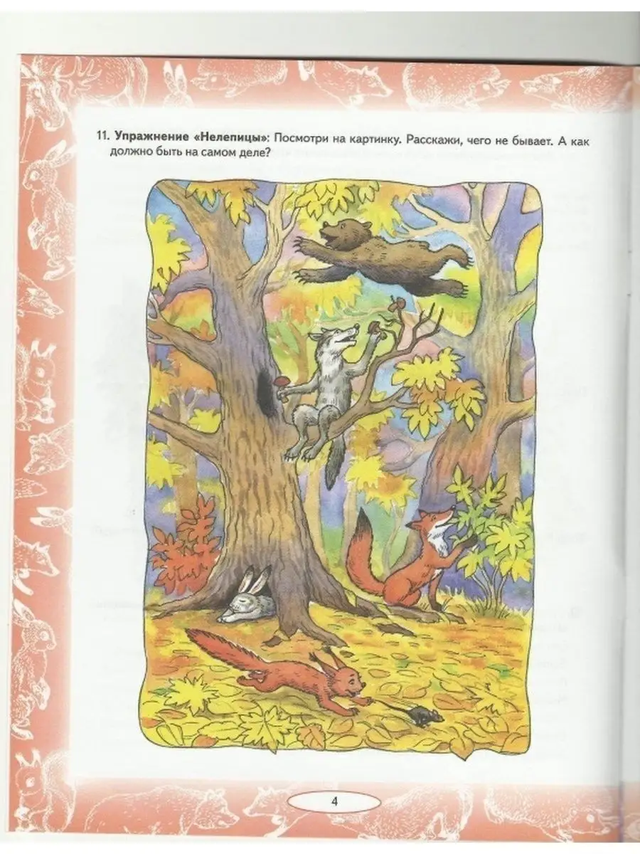 Логопедические домашние задания для детей. Альбом 3 ИЗДАТЕЛЬСТВО ГНОМ  147191118 купить за 255 ₽ в интернет-магазине Wildberries