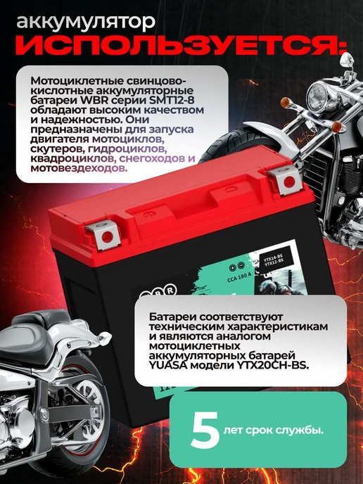 WBR Аккумулятор стартерный 12В 12Ач. MT12-12-A MF, стартерный 12В 12Ач. MT12-12-A, фото 3