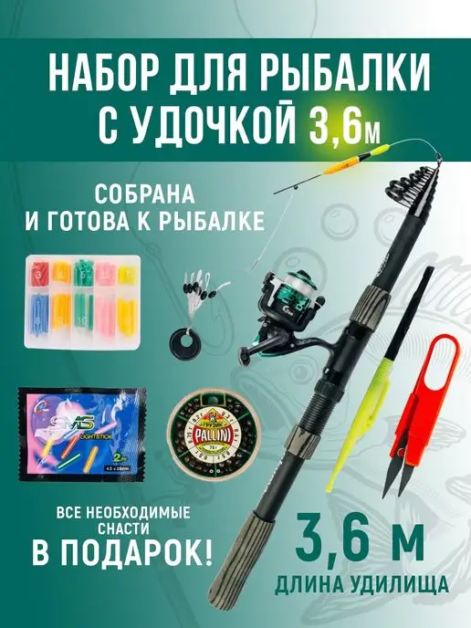 МЯFish Удочка готовая 3,6 м