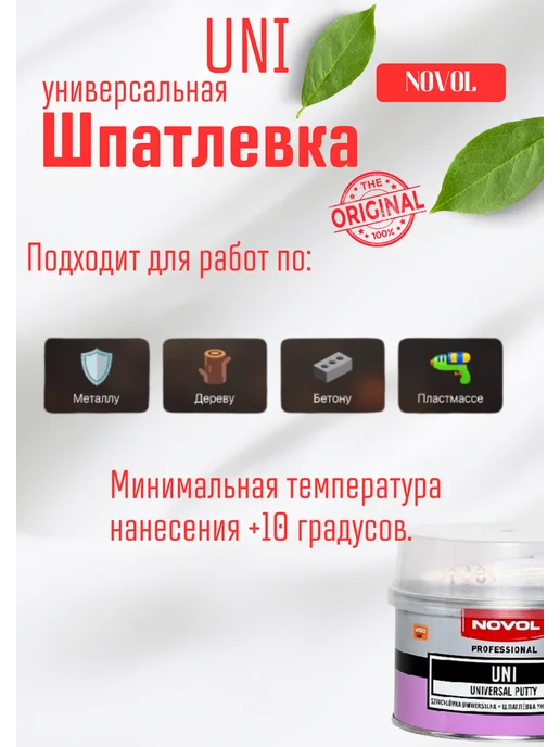NOVOL Шпатлевка с микро стекловолокном, 2 кг, фото 2