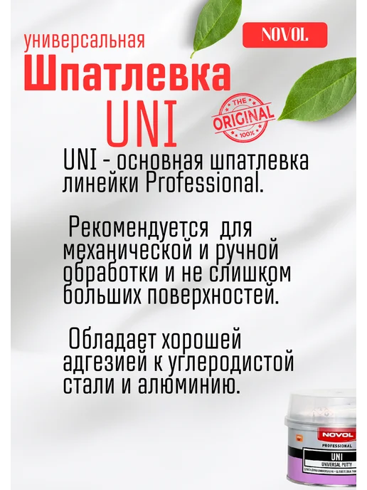 NOVOL Шпатлевка с микро стекловолокном, 2 кг, фото 3