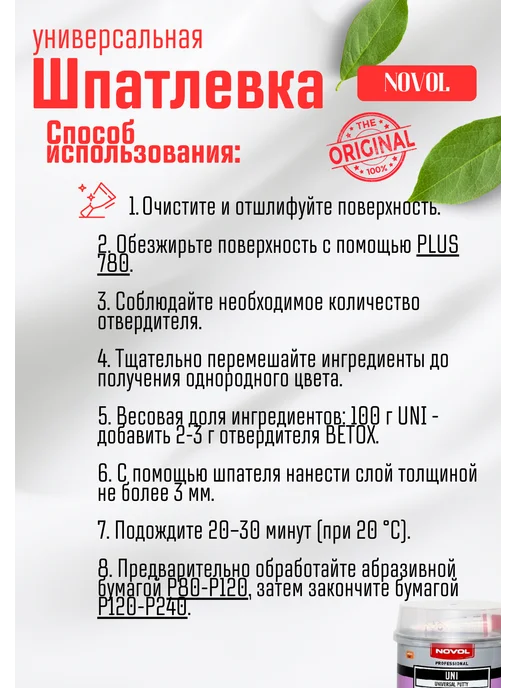 NOVOL Шпатлевка с микро стекловолокном, 2 кг, фото 4