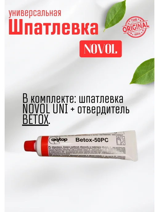 NOVOL Шпатлевка с микро стекловолокном, 2 кг, фото 5