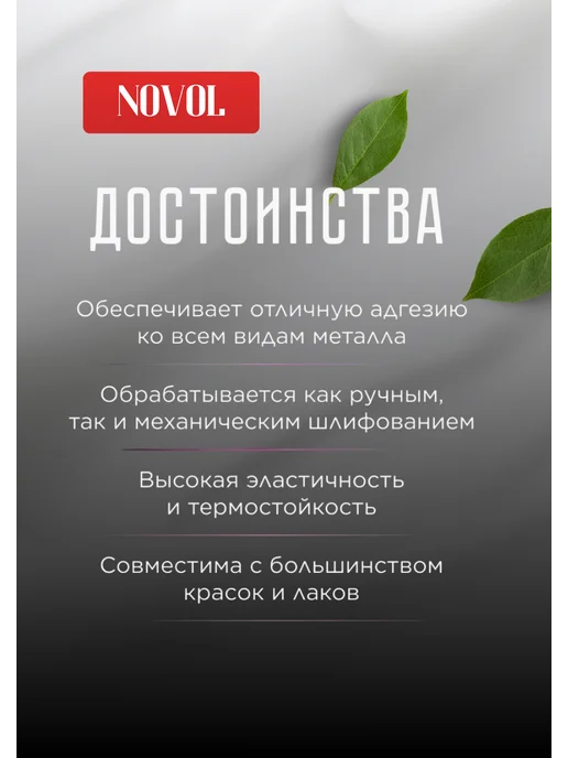 NOVOL Шпатлевка с микро стекловолокном, 2 кг, фото 6