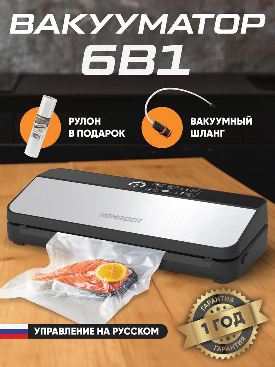 Вакууматор для продуктов вакуумный упаковщик Homaider 147196306 купить за 3  666 ₽ в интернет-магазине Wildberries