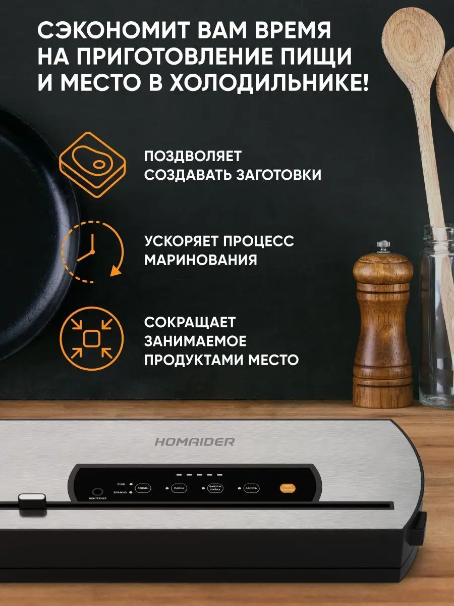 Вакууматор для продуктов вакуумный упаковщик Homaider 147196306 купить за 3  666 ₽ в интернет-магазине Wildberries