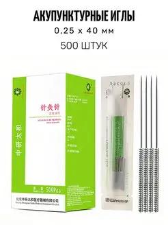 Иглы акупунктурные 500 шт. 0,25x40 мм с направляющей трубкой Zhongyan Taihe 147196705 купить за 1 149 ₽ в интернет-магазине Wildberries