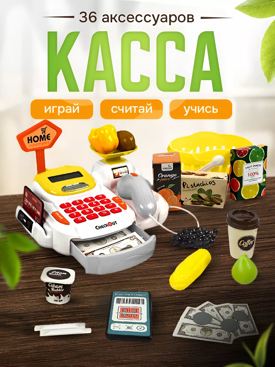 Игровой набор касса со...