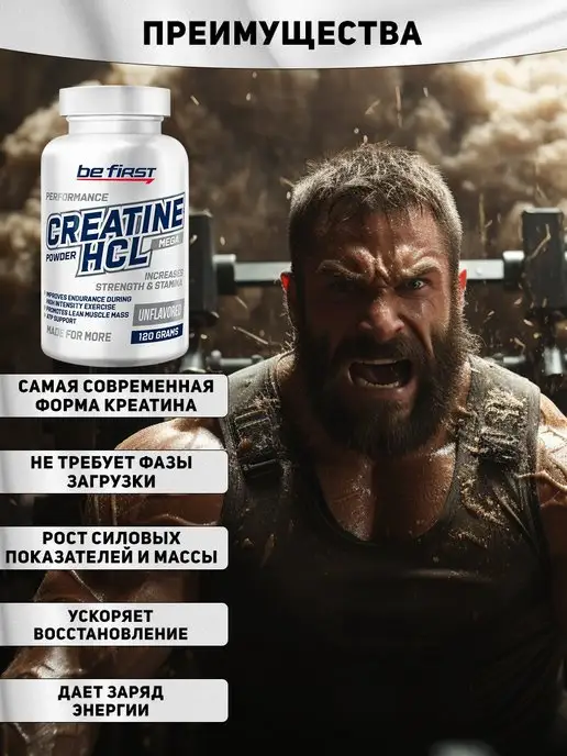 Be First Креатин гидрохлорид порошок Creatine 120 грамм, вариант, фото 2