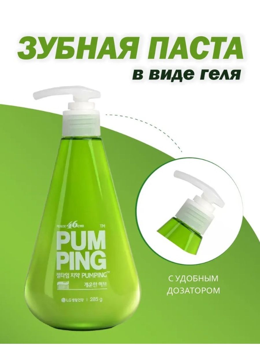 Pum ping зубная паста. Perioe зубная паста освежающая Breath Care Pumping Toothpaste 285 г. Perioe зубная паста Breath Care 285г пл/бут. Perioe зубная паста с дозатором Pum Ping. Корейская зубная паста с дозатором.