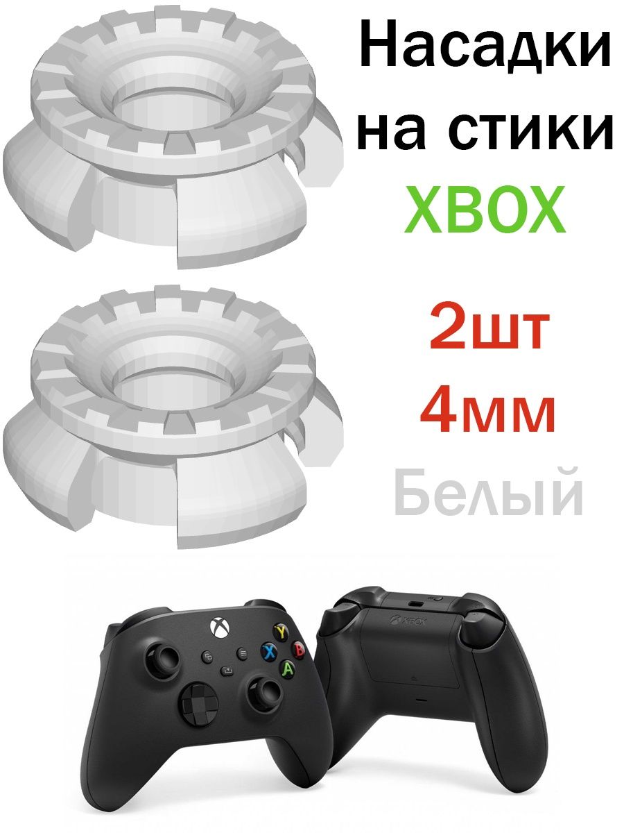 Стики xbox series x. Xbox Series стики. Насадки на стики Xbox. Накладки на стики Xbox. Удлинители стиков для Xbox.