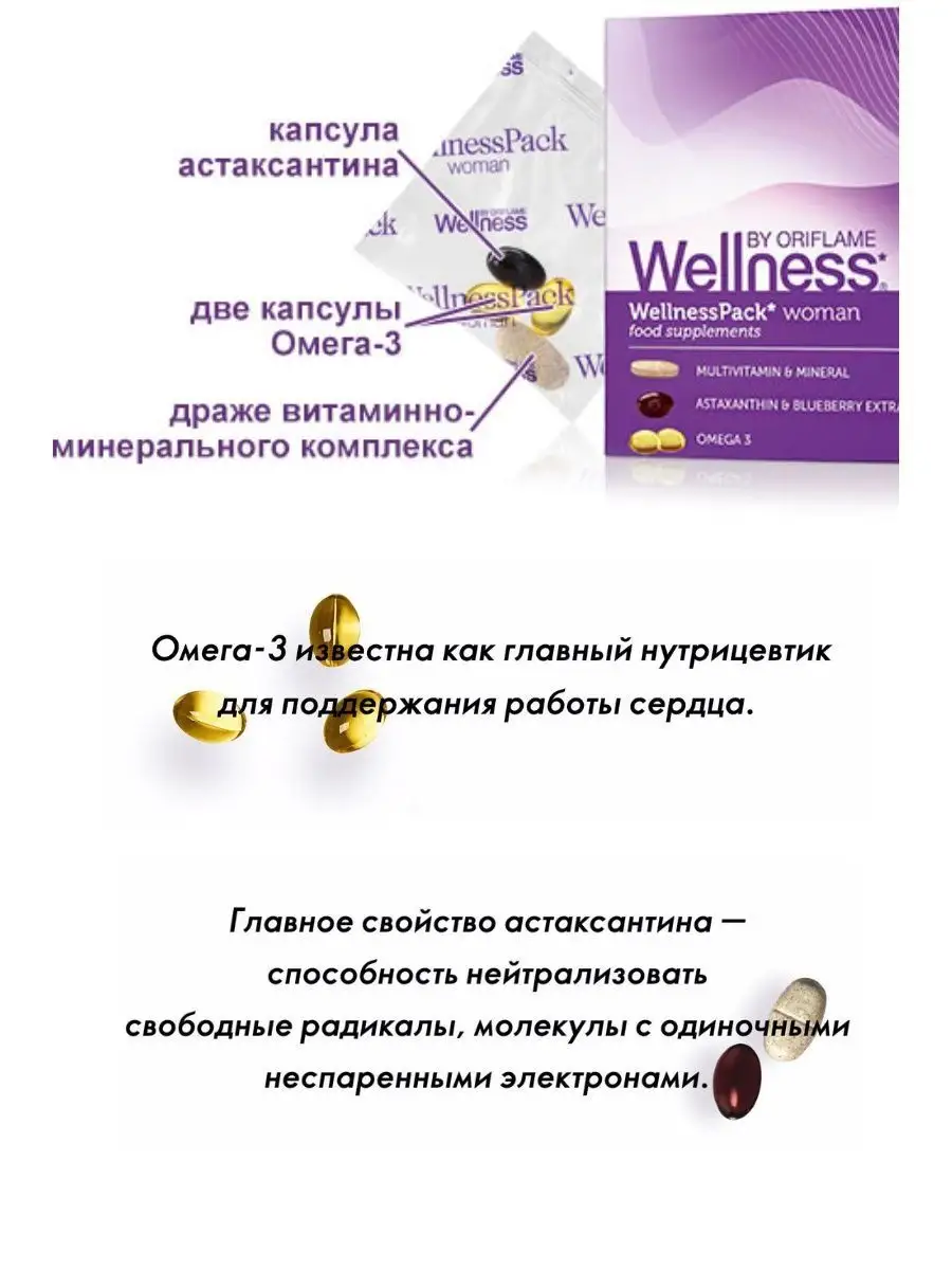 Wellness Pack (Вэлнес пэк) Oriflame ot MNS 147200866 купить в  интернет-магазине Wildberries