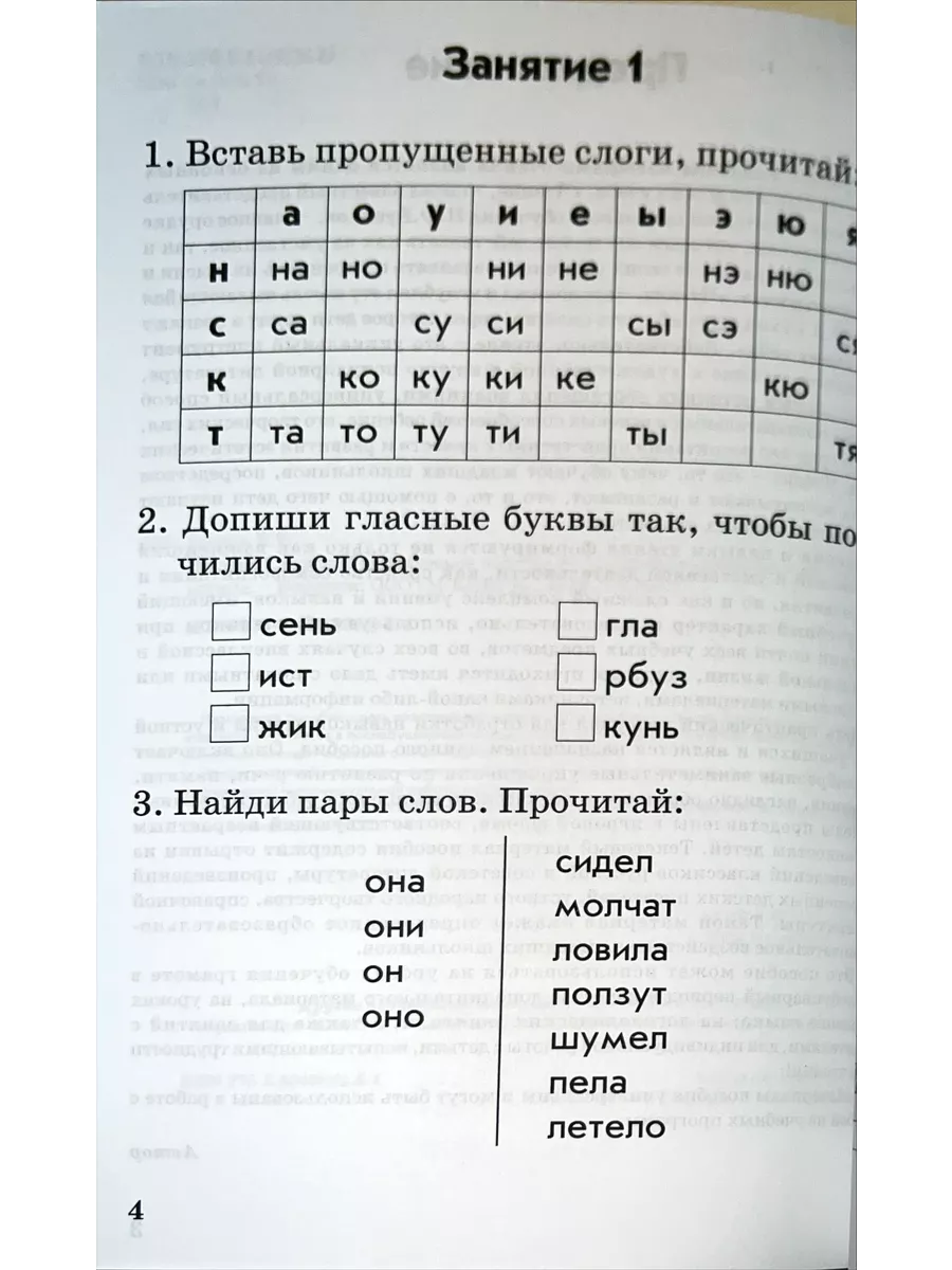 Голубь Чтение 1 класс Послебукварный период (НАБОР из 10 шт) М-Книга  147201305 купить за 2 221 ₽ в интернет-магазине Wildberries