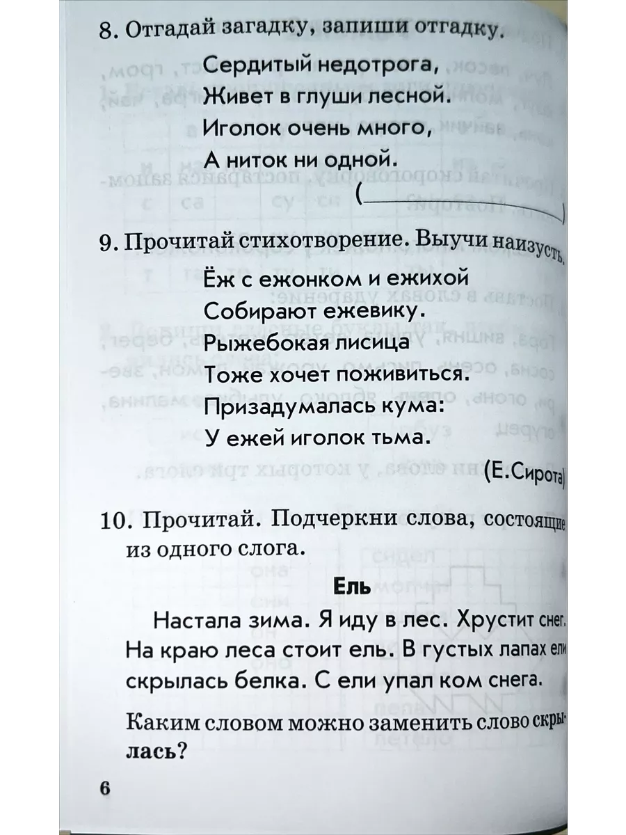 Голубь Чтение 1 класс Послебукварный период (НАБОР из 10 шт) М-Книга  147201305 купить за 2 221 ₽ в интернет-магазине Wildberries