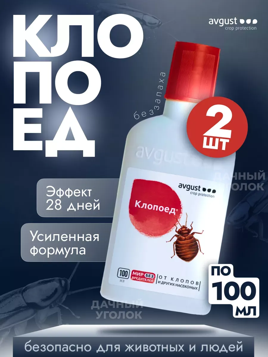 Средство от клопов...