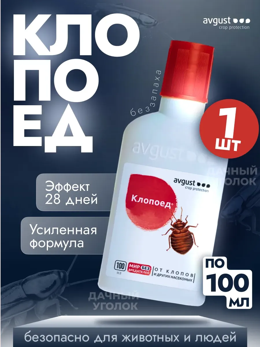 Клопоед 100 мл