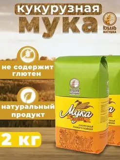 Мука кукурузная Кубань Матушка 147203766 купить за 175 ₽ в интернет-магазине Wildberries