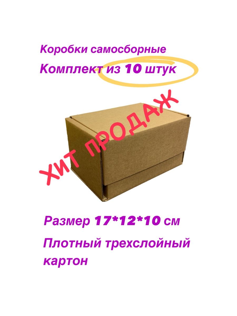 Коробка 17 12 12. Коробка 17*12*5.