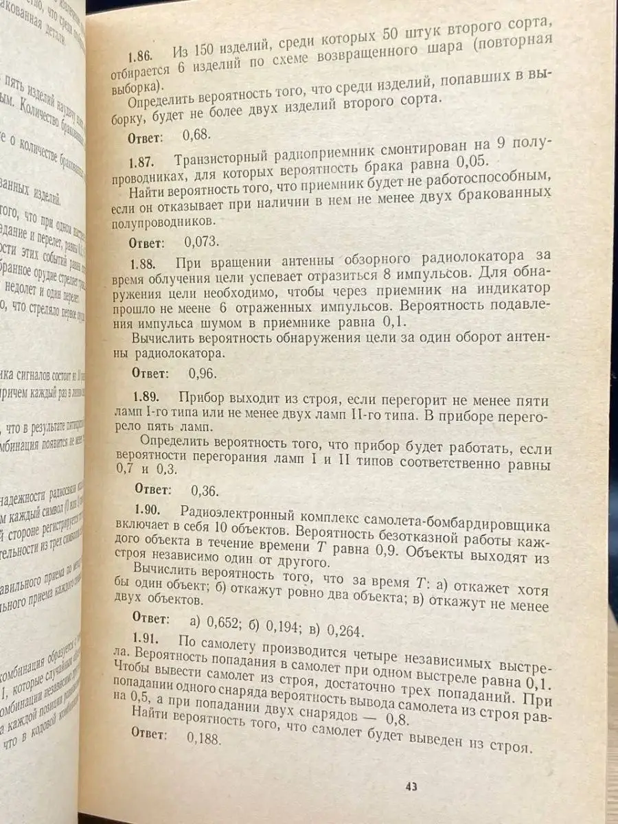 Примеры и задачи по статистической радиотехнике Советское радио 147204053  купить в интернет-магазине Wildberries