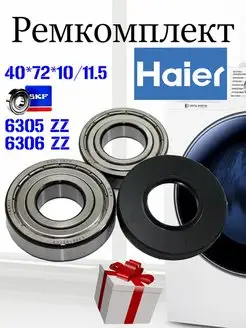 Подшипники стиральной машины Haier ТехноДетальБТ 147204588 купить за 862 ₽ в интернет-магазине Wildberries