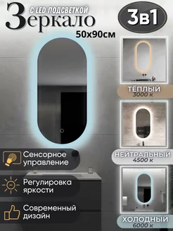 Зеркало настенное с подсветкой 3 в 1 овальное в ванную 50х90 Mirror planet 147205613 купить за 3 942 ₽ в интернет-магазине Wildberries