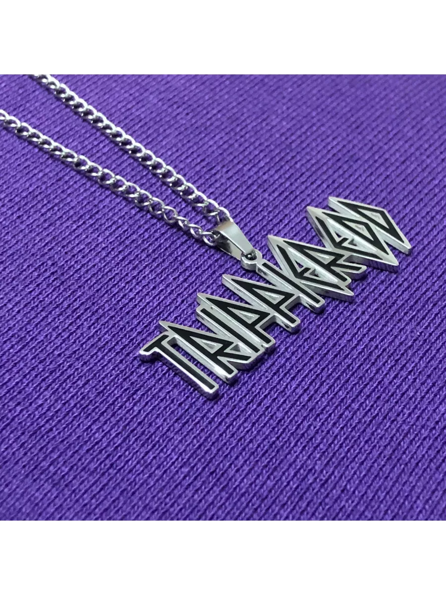 Подвеска Trippie Redd Logo с цепочкой на шею Poppy Luv Jewelry 147205784  купить за 786 ₽ в интернет-магазине Wildberries