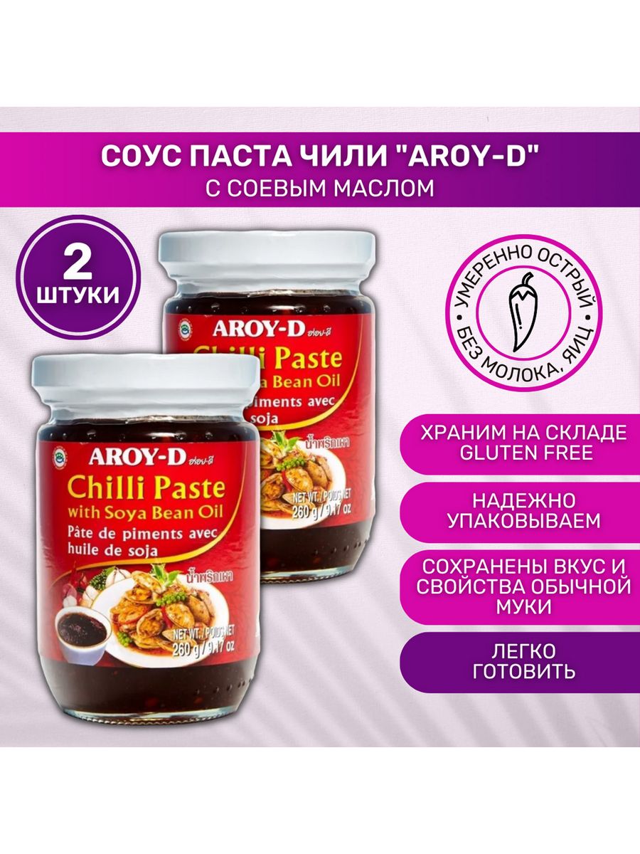 Чили паста Aroy-d. Паста "Чили с соевым маслом" 260г Aroy-d. Лаоганма с курицей. Zellwell приправа.