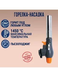 Газовая горелка с пьезоподжигом SunTouch 147206037 купить за 1 572 ₽ в интернет-магазине Wildberries