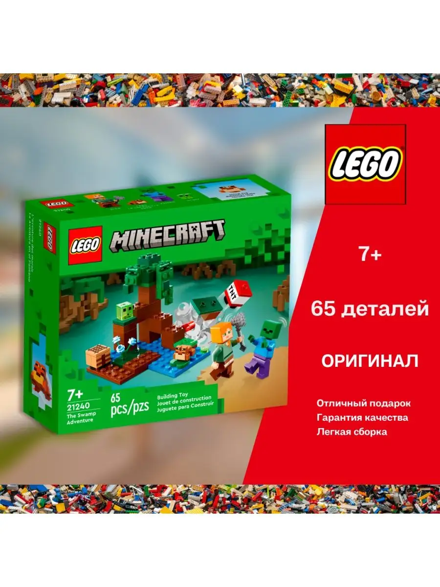 Конструктор LEGO Minecraft Болотное Приключение 21240 LEGO 147206679 купить  за 1 470 ₽ в интернет-магазине Wildberries