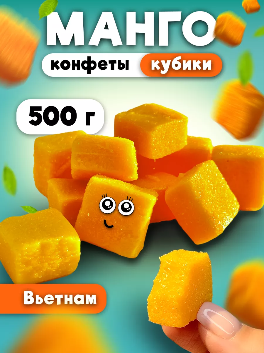 Mr.Finik Конфеты манго кубики жевательные, 500 г