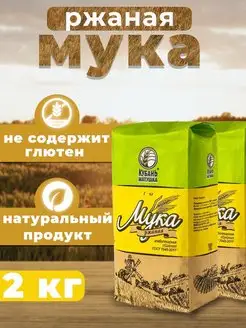 Мука ржаная для выпечки 2 кг Кубань Матушка 147208209 купить за 162 ₽ в интернет-магазине Wildberries