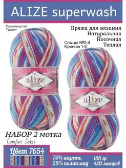 Пряжа носочная для вязания тонкая superwash 7654 Alize Superwash 147208349 купить за 586 ₽ в интернет-магазине Wildberries