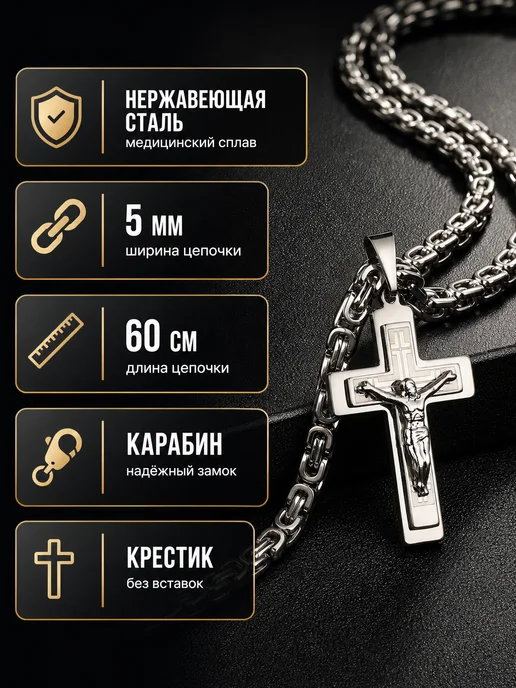 Onix_jewellery Цепочка на шею с крестиком мужская медицинская сталь, серый, фото 2