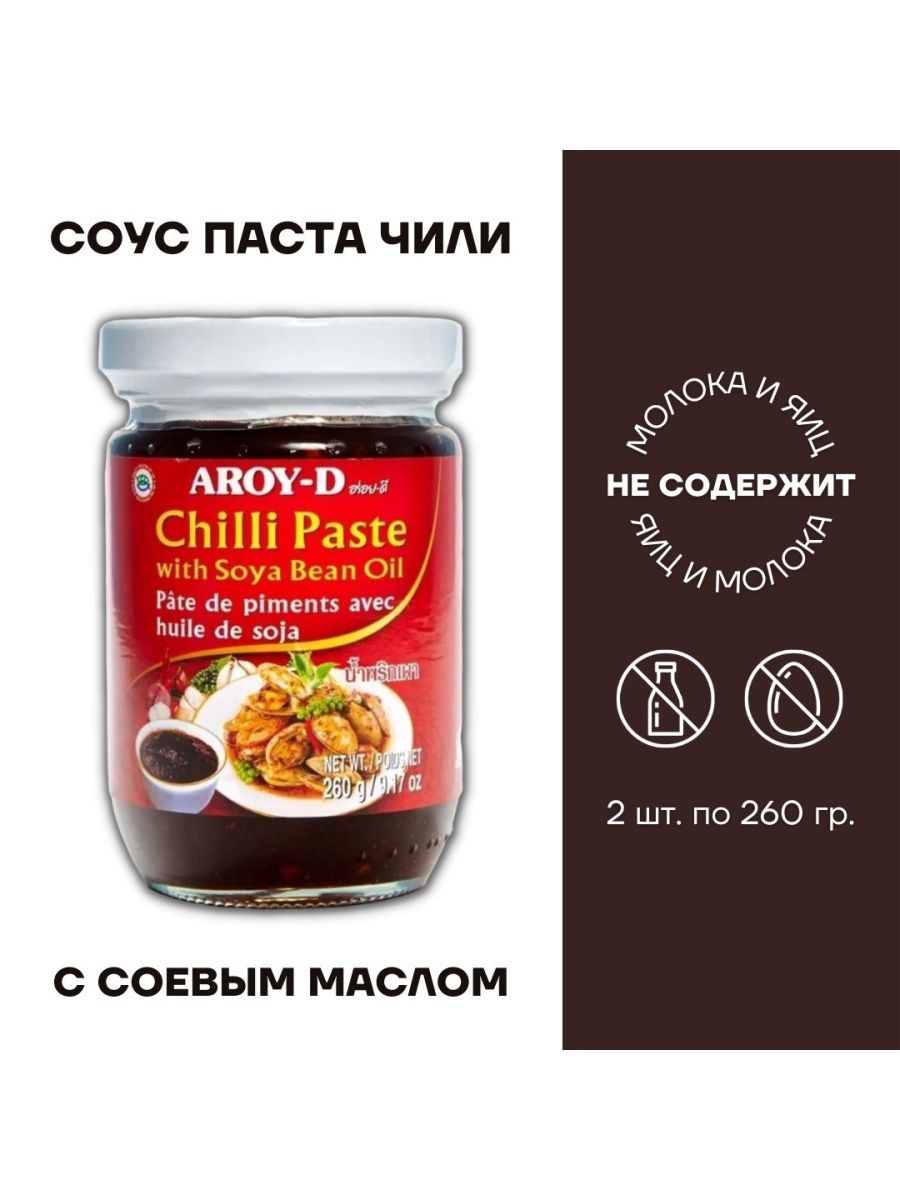 Чили паста Aroy-d. Паста "Чили с соевым маслом" 260г Aroy-d. Паста Чили с соевым маслом Aroy-d.