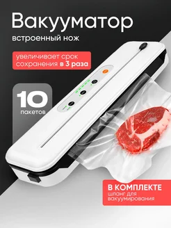 Вакууматор для продуктов с пакетами OKDOC 147209551 купить за 1 406 ₽ в интернет-магазине Wildberries