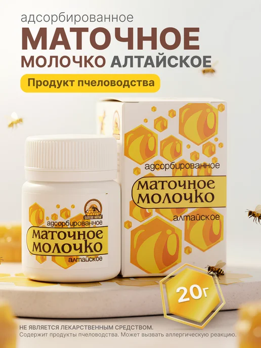 Нектар Алтая Маточное молочко пчелиное Алтайское адсорбированное 20г, 20 г