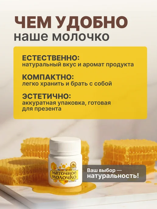 Нектар Алтая Маточное молочко пчелиное Алтайское адсорбированное 20г, 20 г, фото 5