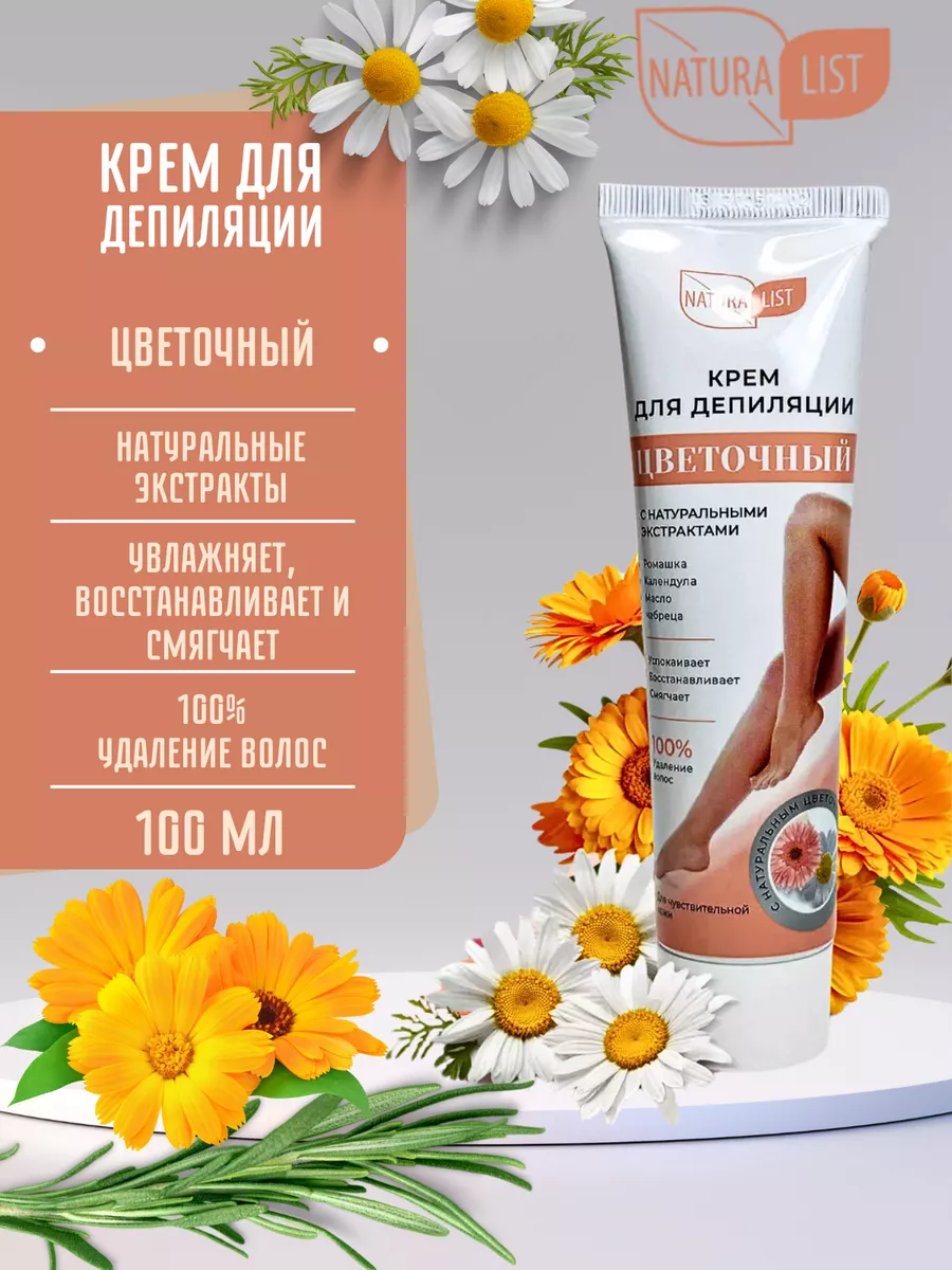 Крем для депиляции «ЦВЕТОЧНЫЙ»