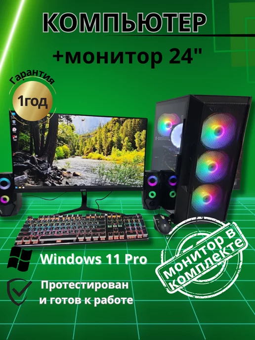 Компьютерс Игровой Intel X 16GB RX580-8GB SSD-512 Монитор-24", 16 ГБ, 5808 ГБ