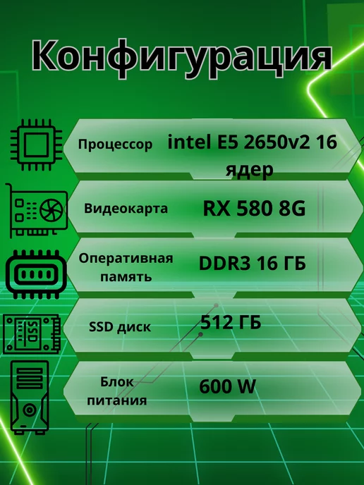 Компьютерс Игровой Intel X 16GB RX580-8GB SSD-512 Монитор-24", 16 ГБ, 5808 ГБ, фото 2