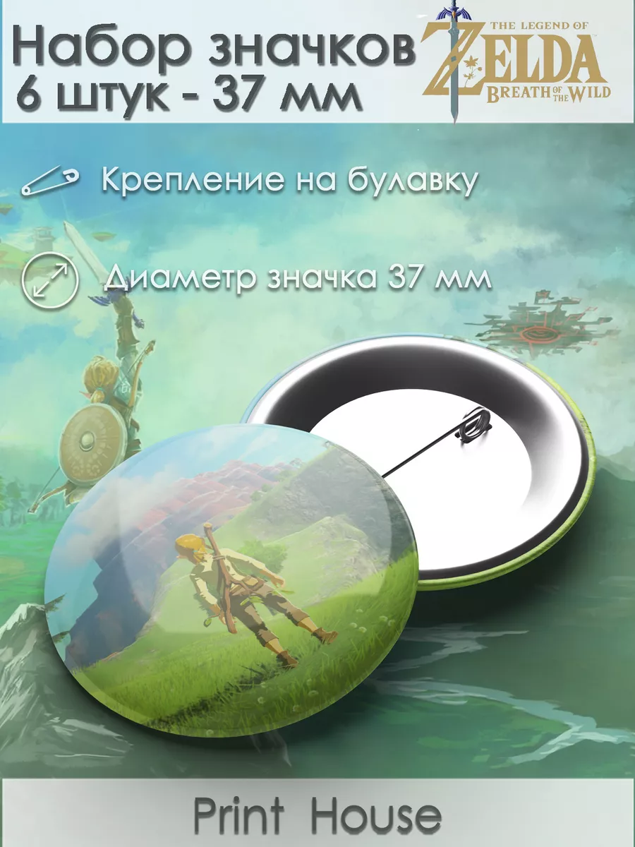 Набор значков легенда зельды игра значки о зельде фэнтези PrintHouse  147214948 купить за 315 ₽ в интернет-магазине Wildberries