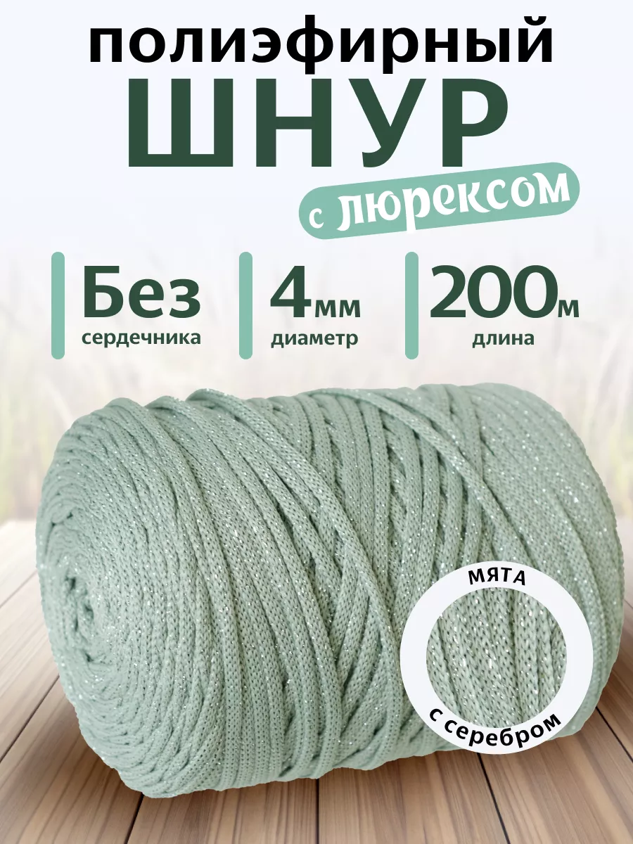 полиэфирный шнур для...